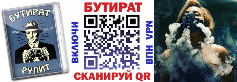 Купить где  Гурьевск  Бутират Butirat 
